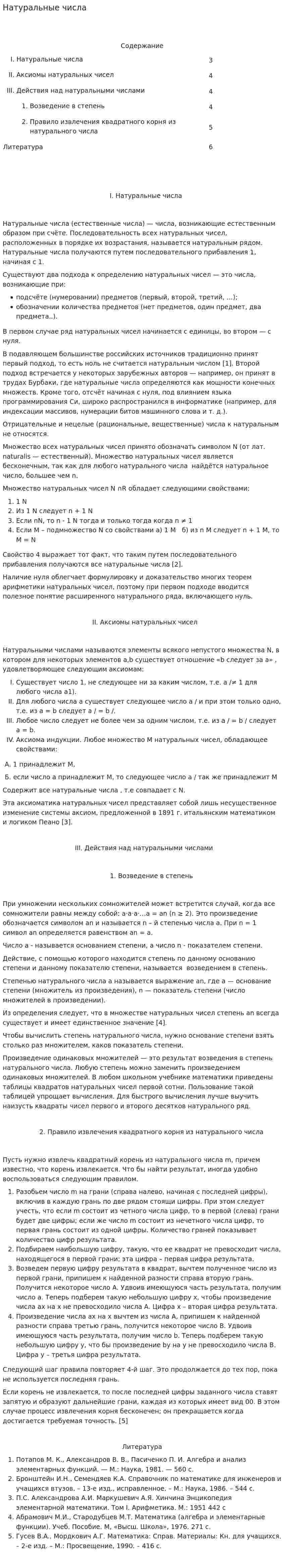 Натуральные числа