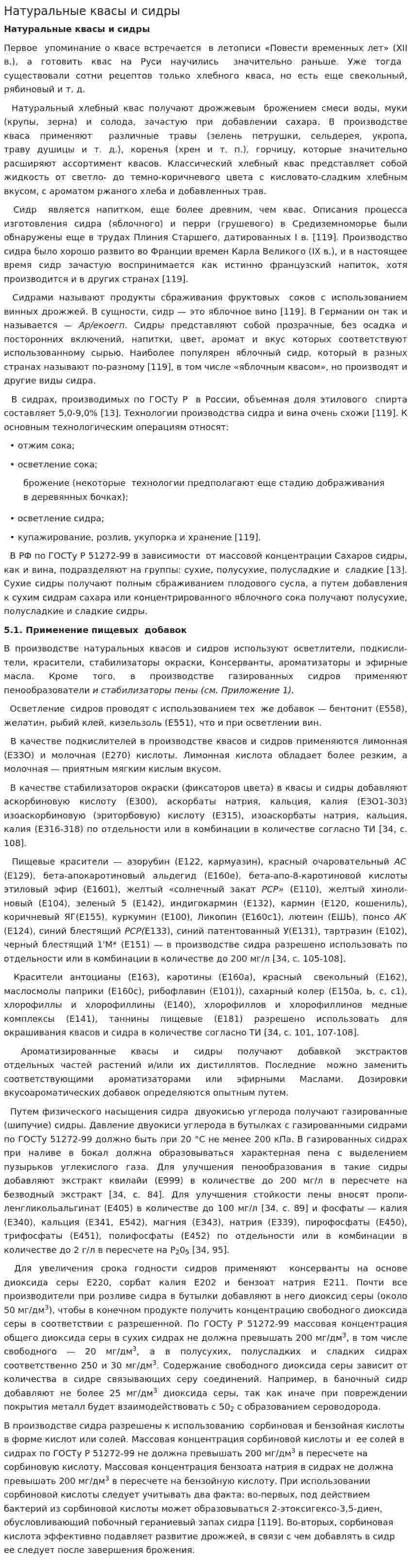 Натуральные квасы и сидры