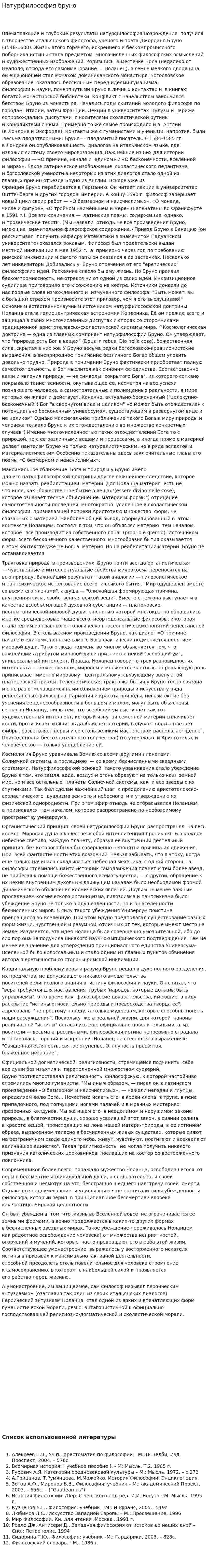 Натурфилософия бруно