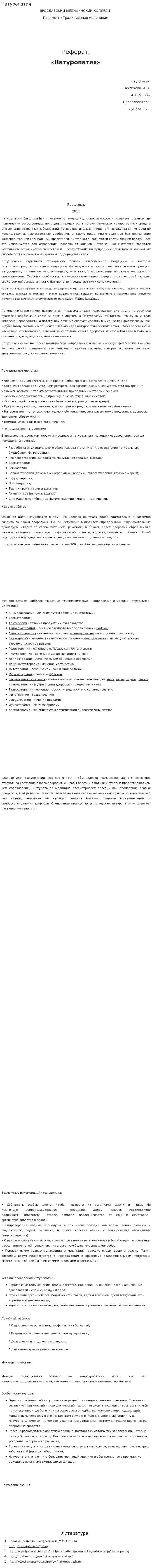 Натуропатия