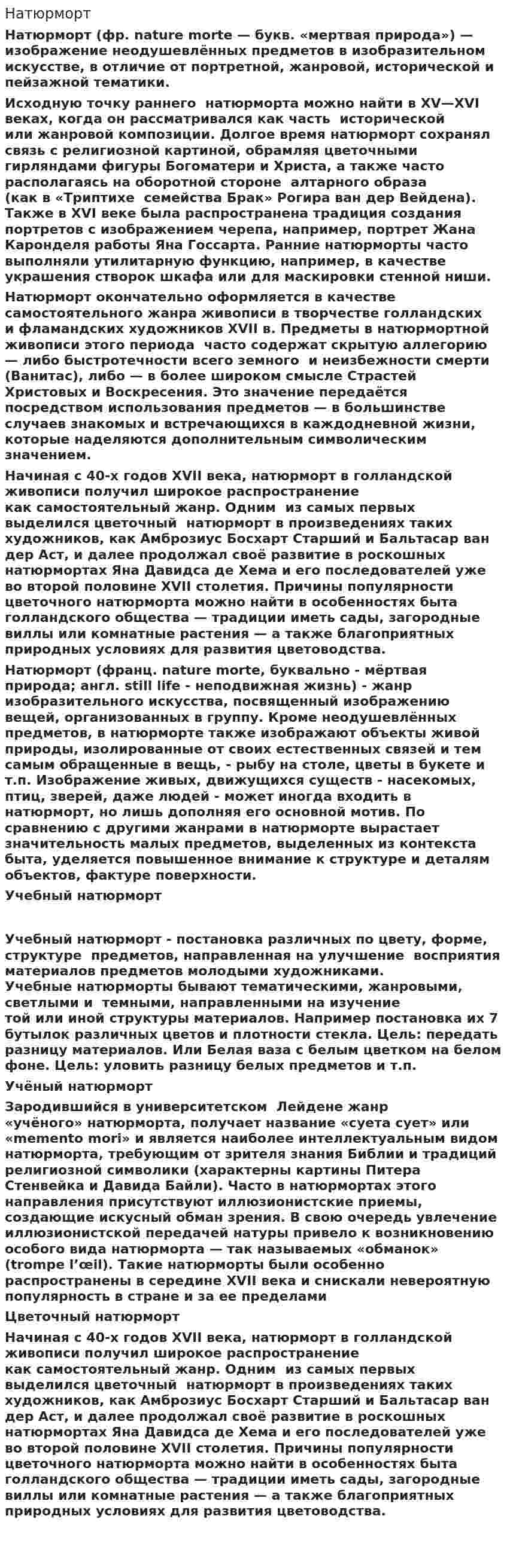 Натюрморт