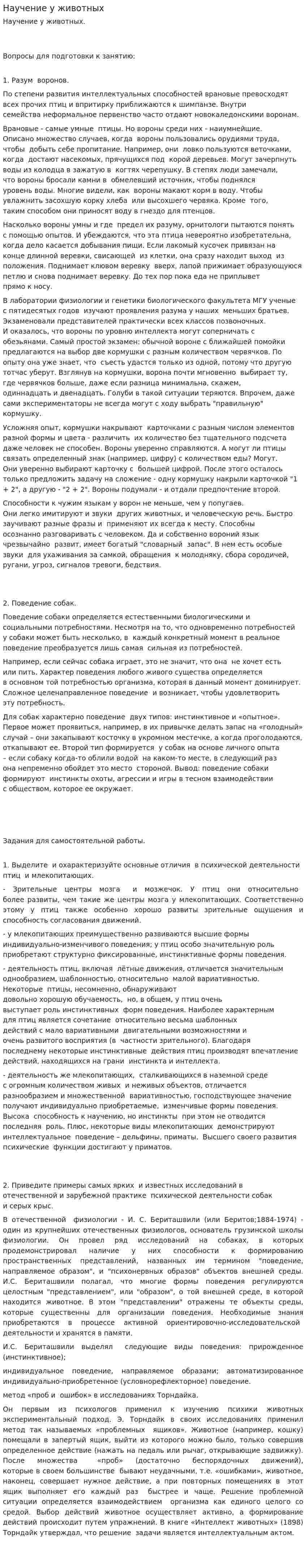 Научение у животных