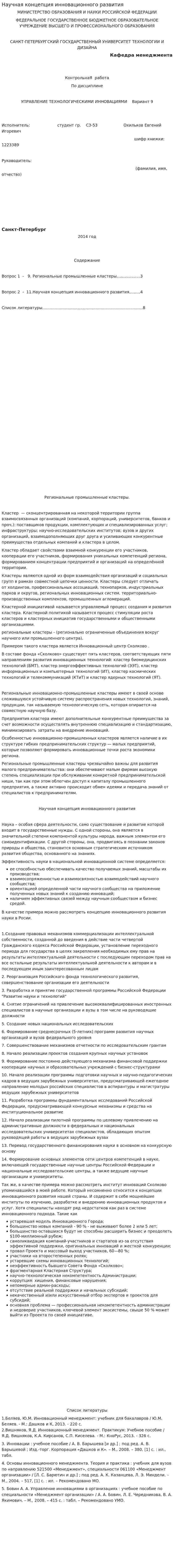 Научная концепция инновационного развития