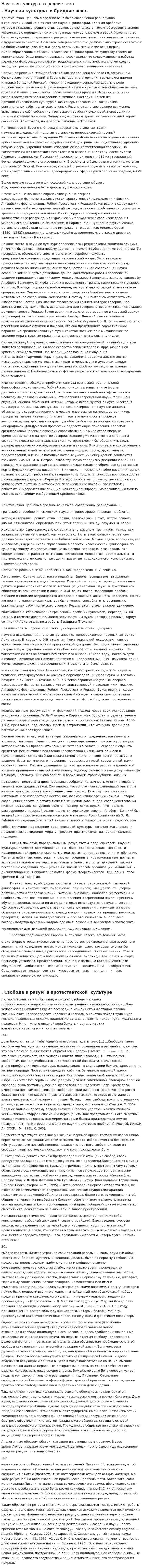 Научная культура в средние века