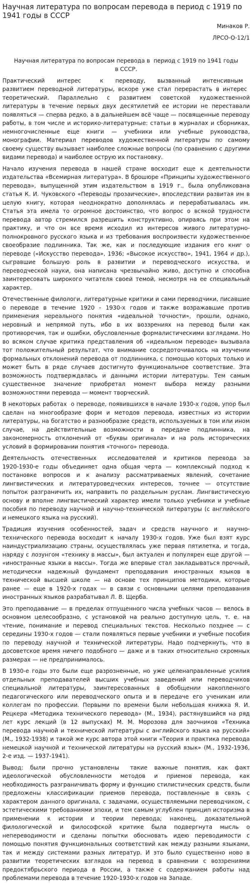 Научная литература по вопросам перевода в период с 1919 по 1941 годы в СССР