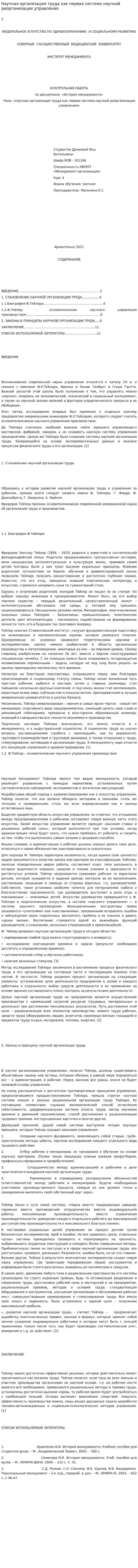 Научная организация труда как первая система научной реорганизации управления. 2