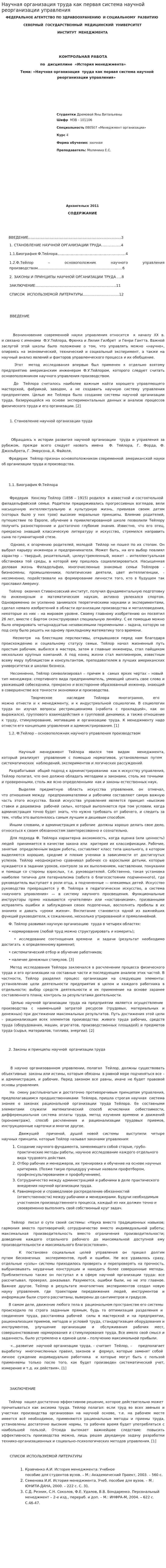 Научная организация труда как первая система научной реорганизации управления