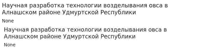 Научная разработка технологии возделывания овса в Алнашском районе Удмуртской Республики. 2