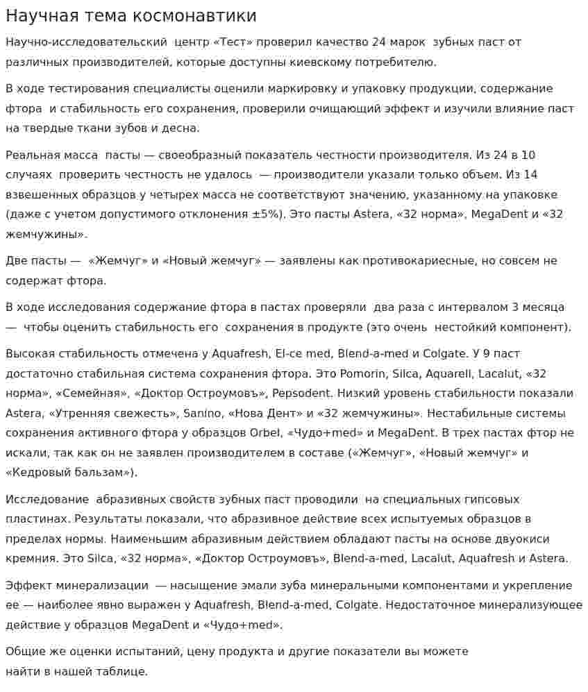 Научная тема космонавтики