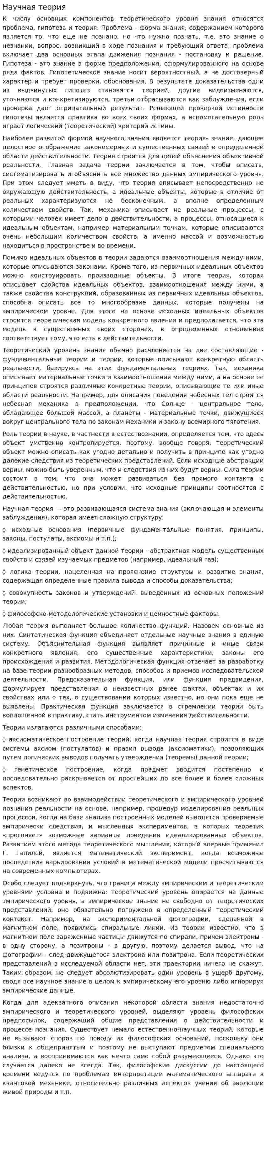Научная теория