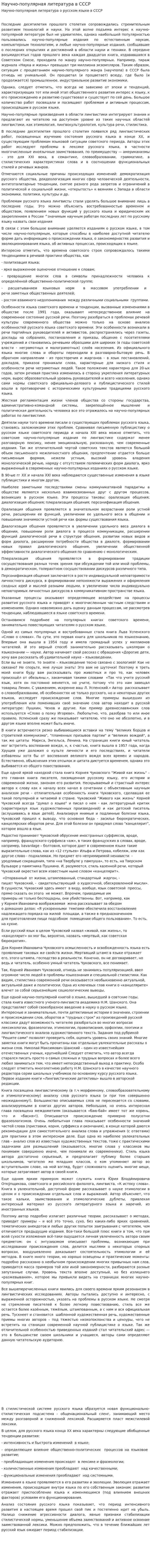Научно-популярная литература в СССР
