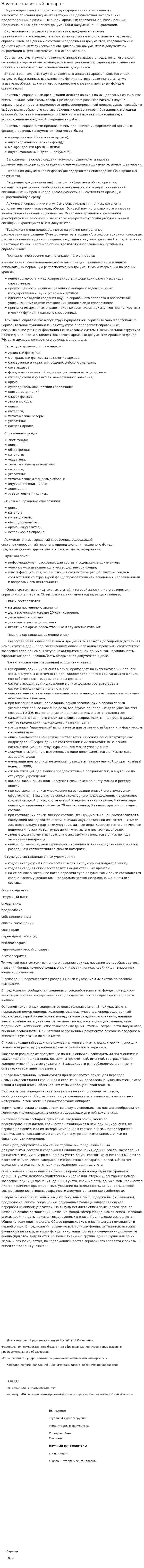 Научно-справочный аппарат