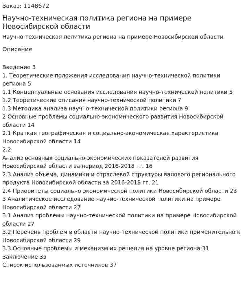 Научно-техническая политика региона на примере Новосибирской области (Курсовая работа) 