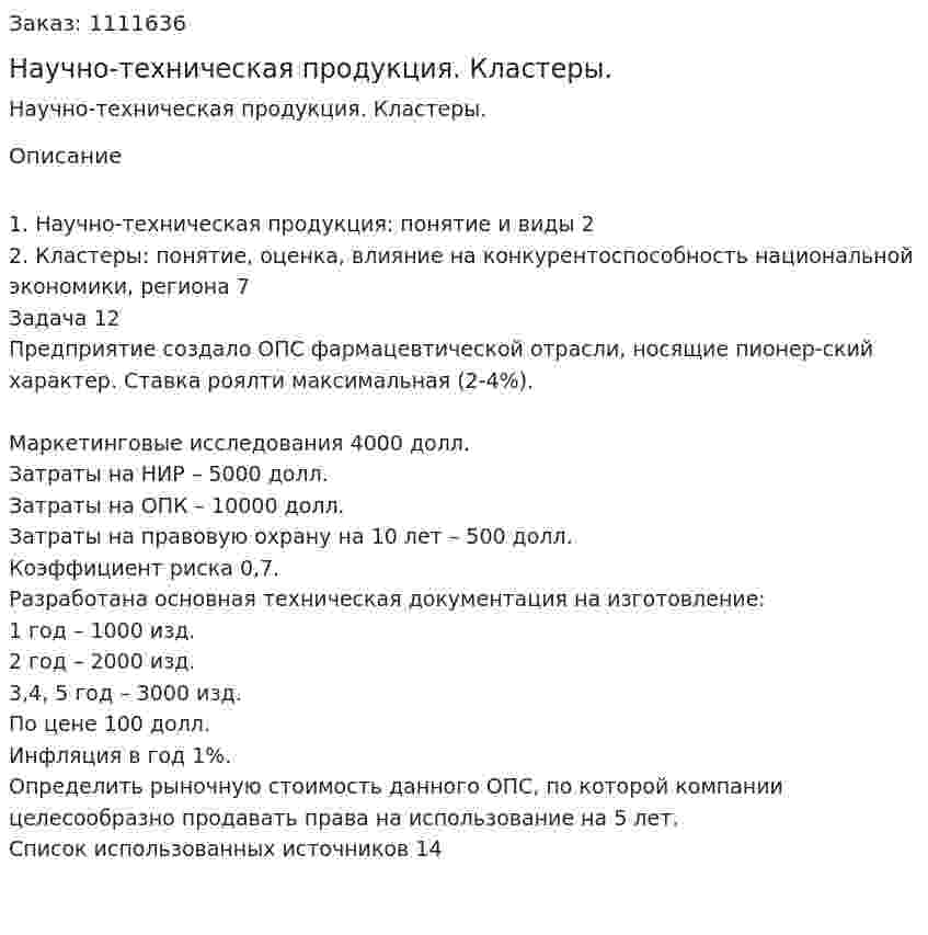 Научно-техническая продукция. Кластеры. (контрольная работа) 