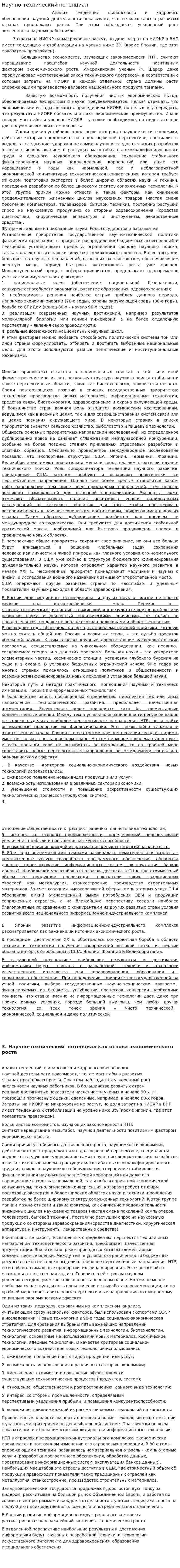 Научно-технический потенциал