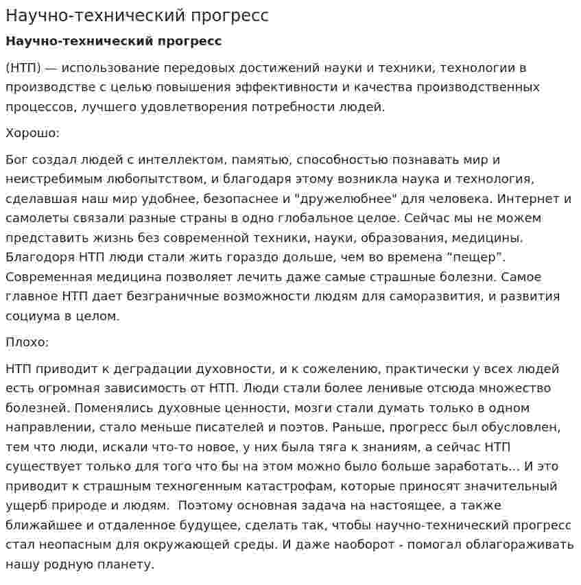 Научно-технический прогресс. 8