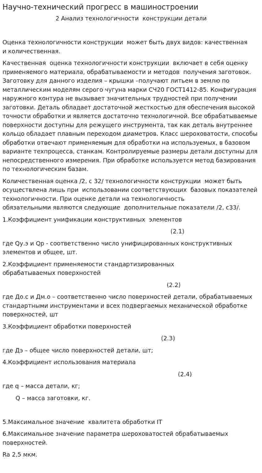 Научно-технический прогресс в машиностроении