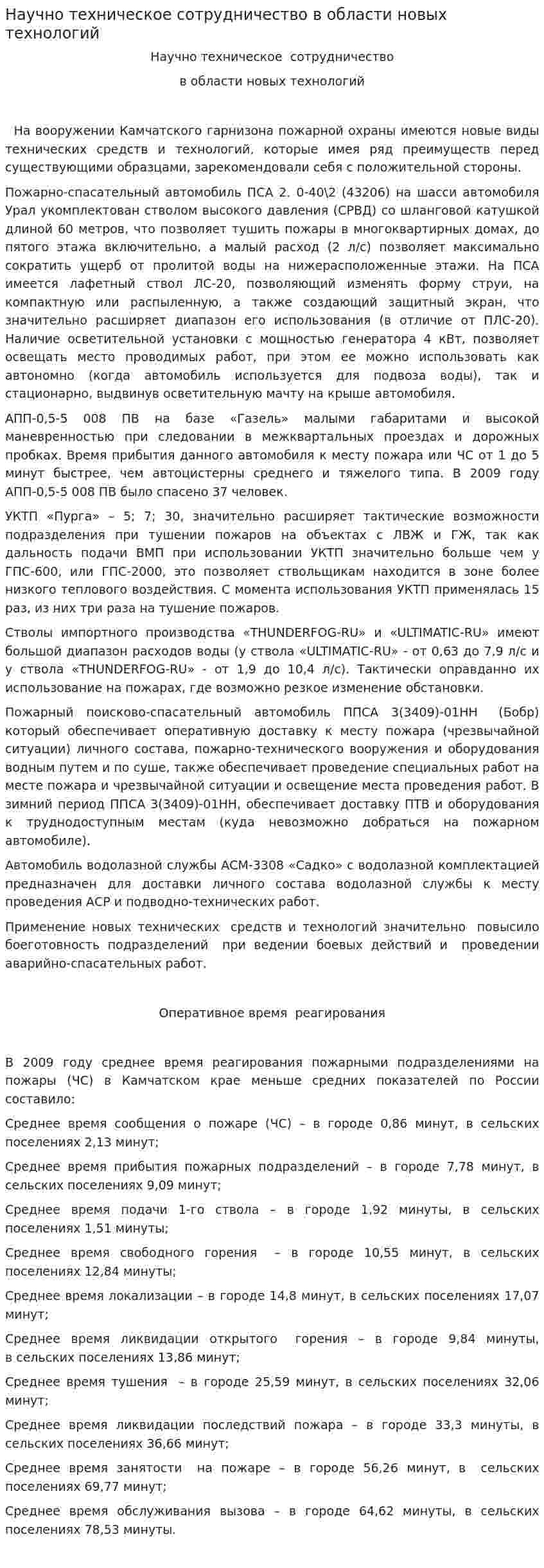 Научно техническое сотрудничество в области новых технологий