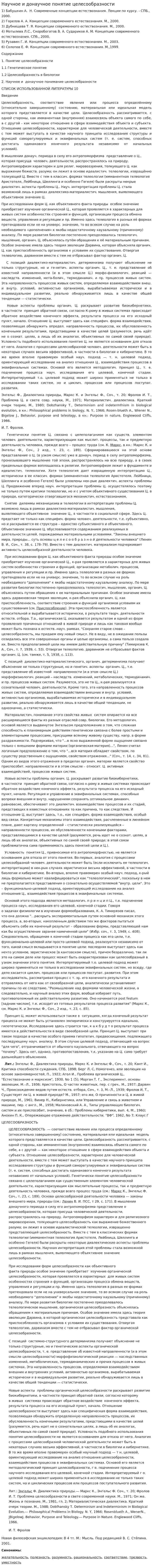 Научное и донаучное понятие целесообразности