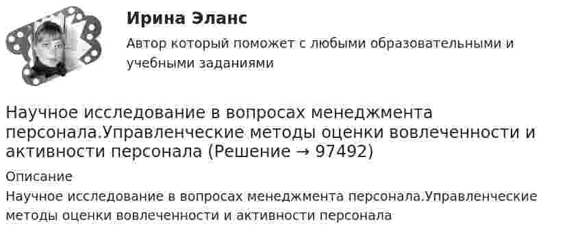     
            Описание
            Научное исследование в вопросах менеджмента персонала.Управленческие методы оценки вовлеченности и активности персонала   
            
            
            научное и ненаучное знаниеНаучное исследование в вопросах менеджмента персонала.Управленческие методы оценки вовлеченности и активности персоналаНаучное мышление, психолого-педагогические аспектыНаучное мышление, психолого-педагогические аспекты 87/100 баллов💯 Научное мышление, психолого-педагогические аспекты (ответы на тест Синергия / МОИ / МТИ / МосАП, октябрь 2023)💯 Научное мышление, психолого-педагогические аспекты (ответы на тест Синергия / МТИ / МосАП, февраль 2023)Научное мышление, психолого-педагогические аспекты//СИНЕРГИЯ//МОСАП//МОИ//МТИНаучная организация труда персонала.Тест СинергияНаучная организация труда персонала (тест с ответами Синергия/МОИ/ МТИ)Научная рациональностьНаучная теория Фредерика У. ТейлораНаучная терминология для бизнеса,  словарьНаучная терминология для бизнеса - словарь как в справочникеНаучная терминология ИТ  -  словарь
