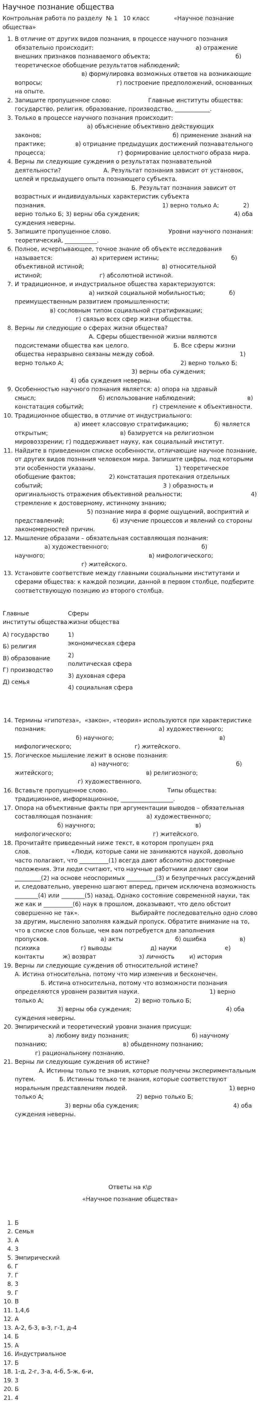 Научное познание общества
