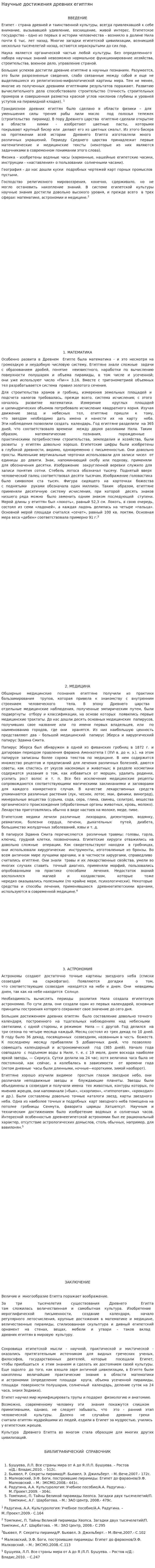 Научные достижения древних египтян