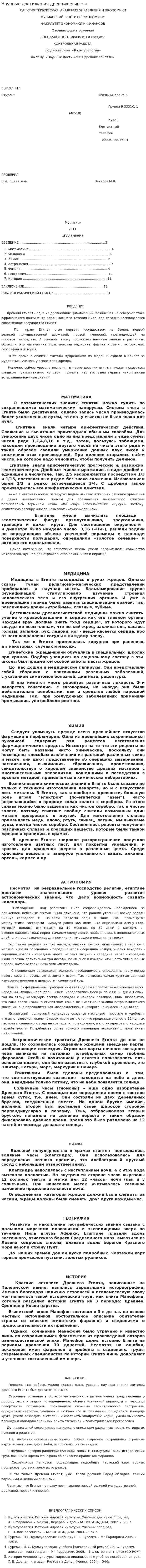 Научные достижения древних египтян. 2