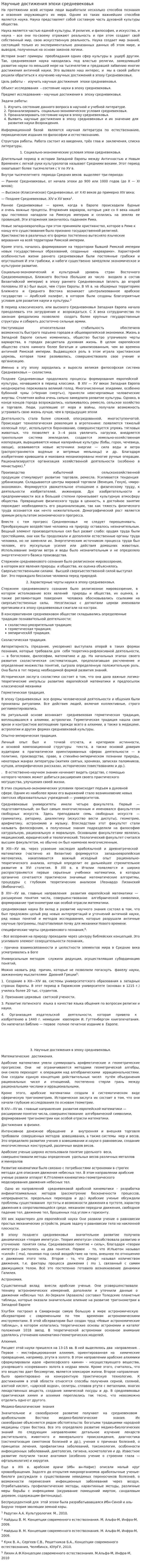 Научные достижения эпохи средневековья