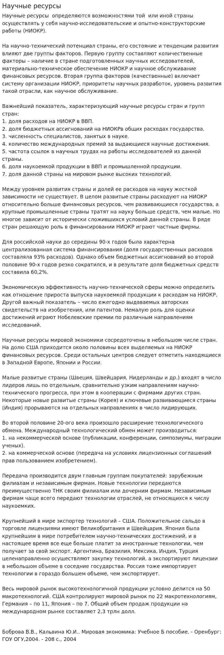 Научные ресурсы