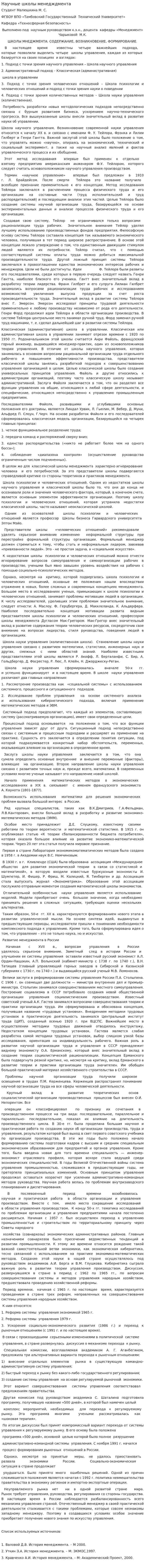 Научные школы менедждмента