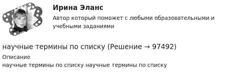      
            Описание
            научные термины по списку   научные термины по списку   
            
            
             Научные исследования социально-экономических и политических процессов.фмен_МАГ. Синергия. Ответы на ИТОГОВЫЙ ТЕСТ. На отлично!научные термины по спискунаучные термины по списку -  глоссарийнаучные термины по списку – классический списокнаучные термины   - списком - глоссарий  социально-политического кластеранаучные термины   - списком как в глоссарие международного уровня социально-политического кластераНаучные юридические определения в СШАНаучно-методическая деятельностьНаучно-методическая деятельность РОСДИСТАНТНаучно обоснованное предположение, нуждающееся в дальнейшей экспериментальной и теоретической проверке, – это … Научно обоснованное суждение о возможных состояниях объекта в будущем или об альтернативных путях и сроках достижения этих состояний – это … Научно обоснованное суждение о возможных состояниях объекта в будущем разрабатывается на этапе …Научно-образовательный потенциал как фактор экономического развитияНаучно-технический центр «Система» принадлежит … РФ