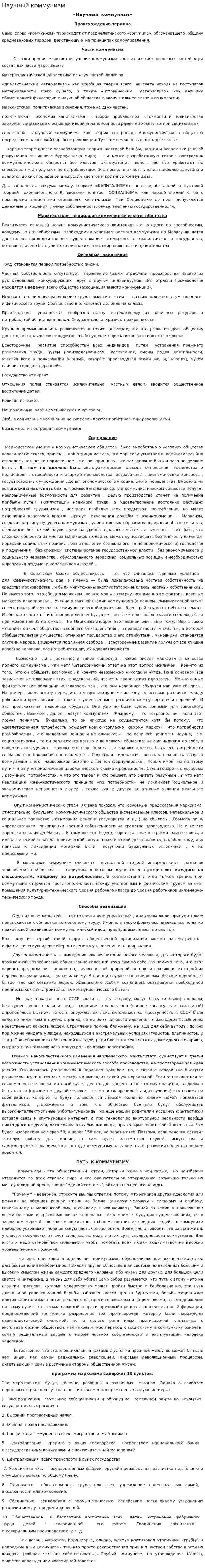Научный коммунизм