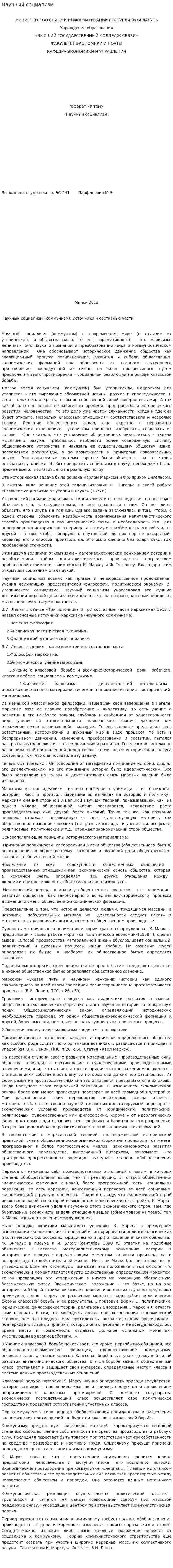 Научный социализм