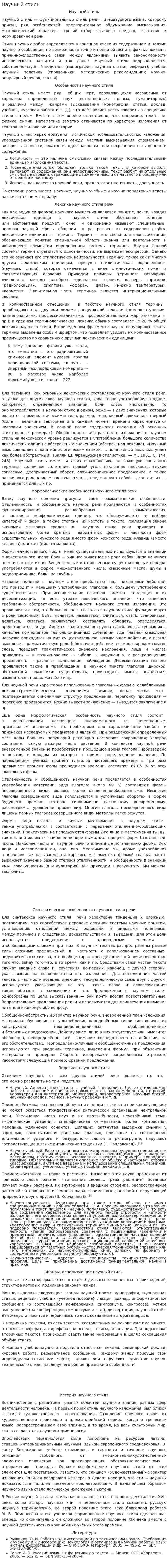 Научный стиль. 6