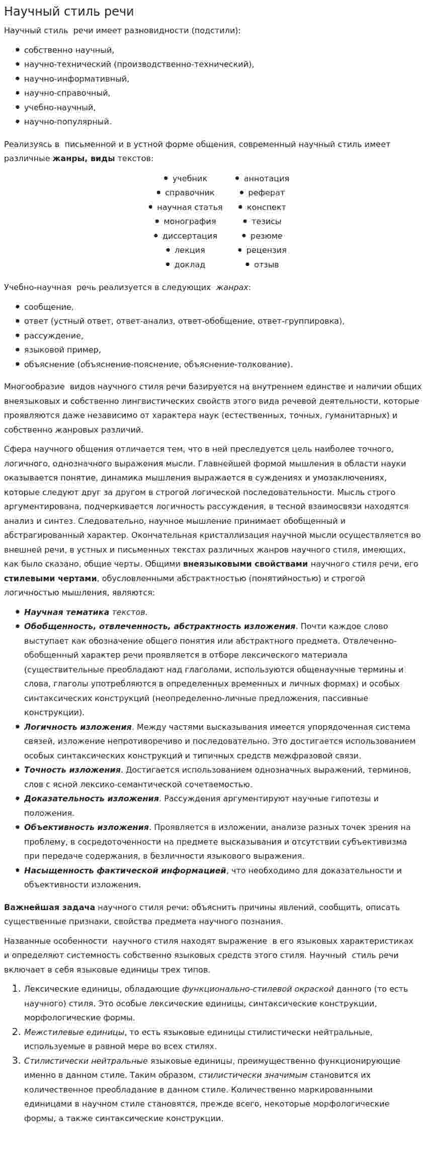 Научный стиль речи. 2