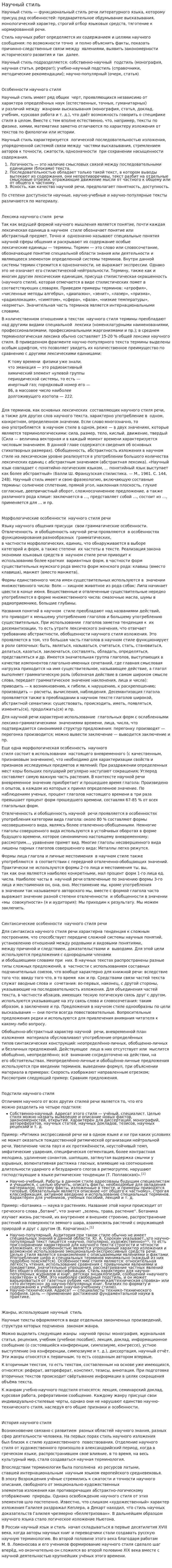 Научный стиль. 4