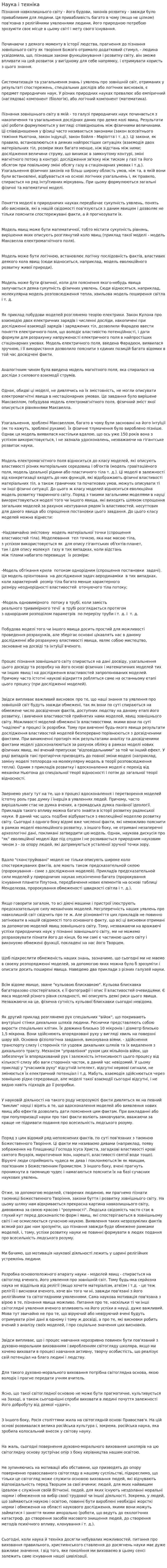 Наука і техніка