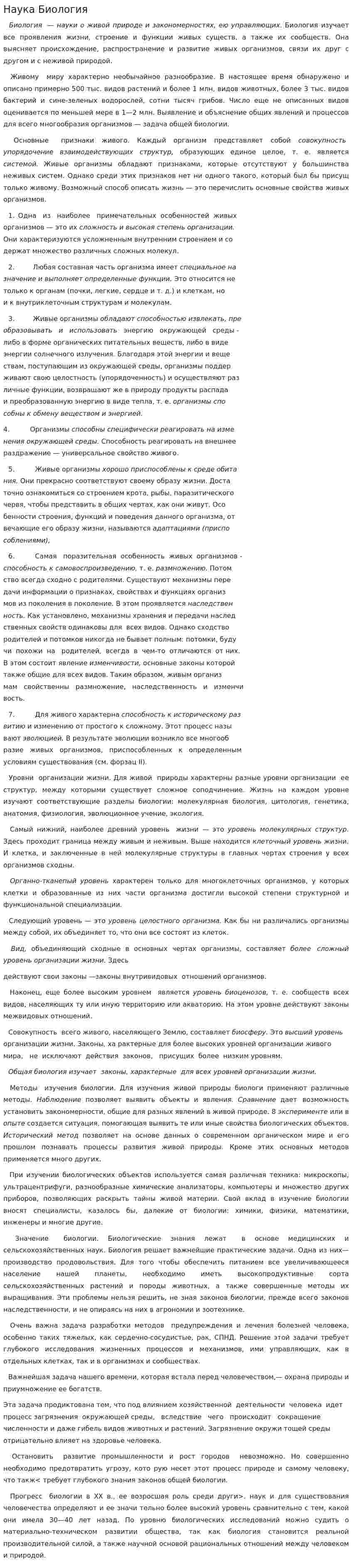 Наука Биология