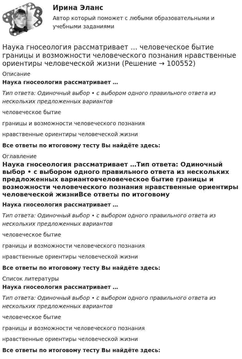      
            Описание
            Наука гносеология рассматривает …Тип ответа: Одиночный выбор • с выбором одного правильного ответа из нескольких предложенных вариантовчеловеческое бытие границы и возможности человеческого познания нравственные ориентиры человеческой жизниВсе ответы по итоговому тесту Вы найдёте здесь:  
            Оглавление
            Наука гносеология рассматривает …Тип ответа: Одиночный выбор • с выбором одного правильного ответа из нескольких предложенных вариантовчеловеческое бытие границы и возможности человеческого познания нравственные ориентиры человеческой жизниВсе ответы по итоговому тесту Вы найдёте здесь:  
            Список литературы
            Наука гносеология рассматривает …Тип ответа: Одиночный выбор • с выбором одного правильного ответа из нескольких предложенных вариантовчеловеческое бытие границы и возможности человеческого познания нравственные ориентиры человеческой жизниВсе ответы по итоговому тесту Вы найдёте здесь:  
            
            
            На узкую щель падает нормально монохроматический свет. Его направление на четвертую темную дифракционную полосу составляет 2,2 градуса. Определить, сколько длин волн укладывается на ширине щели.Наука гносеология рассматривает …   человеческое бытие   границы и возможности человеческого познания   нравственные ориентиры человеческой жизниНаука кинесика изучает ...Наука о ЗемлеНаука о земле, техносферная безопасностьНаука о технологии личного обаяния, создания достойной репутации:Наука рассматривается на многих мировоззренческих уровнях. Такое направление все более увеличивается, и большая часть крупнейших мировых ученых акцентируют внимание на необходимость динамики морального созревания человечества до научных открытий, ведения широкой просветительской деятельности в этом направлении и в целом возвышения образовательного уровня народов мира.На тонкую стеклянную пластинку, покрытую очень тонкой плёнкой, показатель преломления n2 вещества которой равен 1,4, падает нормально направленный пучок монохроматического света (l = 0,6 мкм). На точечный заряд величиной 120 мкКл в некоторой точке электрического поля действует сила 90 мН. Чему равна напряжённость поля в этой точке?На третьем этапе формирования налогового учета его системы …Натуральная величина угла наклона горизонтали к фронтальной плоскости проекций на чертеже расположена междуНатуральная величина угла наклона прямой общего положения, которая определяется способом прямоугольного треугольника, расположена междуНатуральные доходы в личном бюджете преобладают у …Натуральные соединения основного электрооборудования называется: Выберите один ответ: a.главной схемой электрических соединений b.все вышеперечисленное неверно c.закрытым распределительным устройством d.открытым распределительным устройством