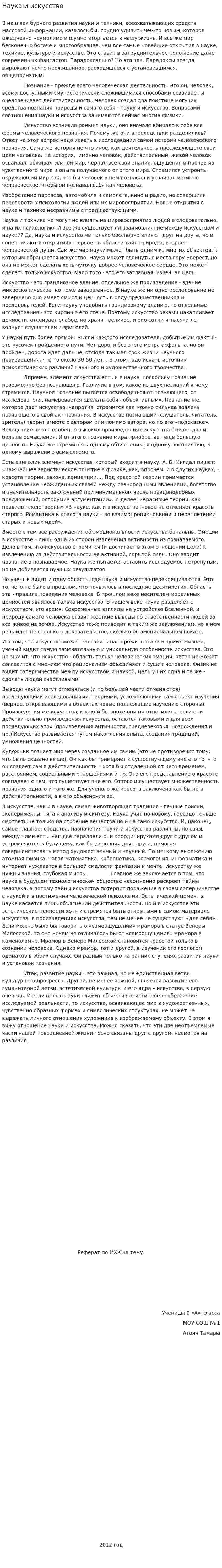 Наука и искусство
