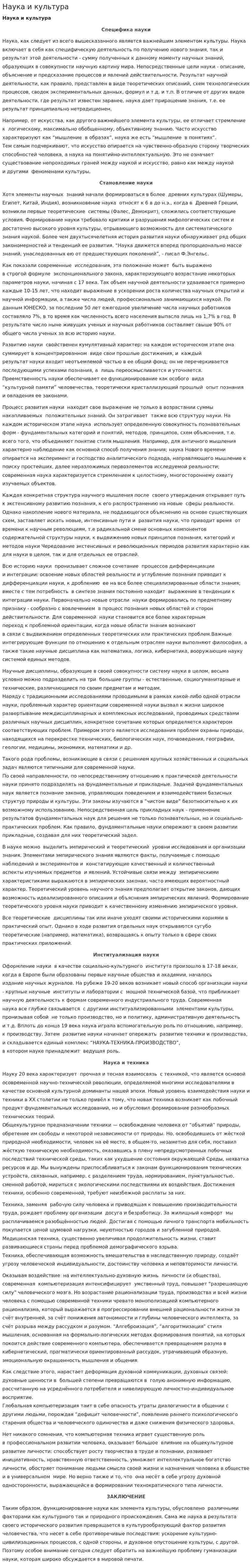 Наука и культура. 2