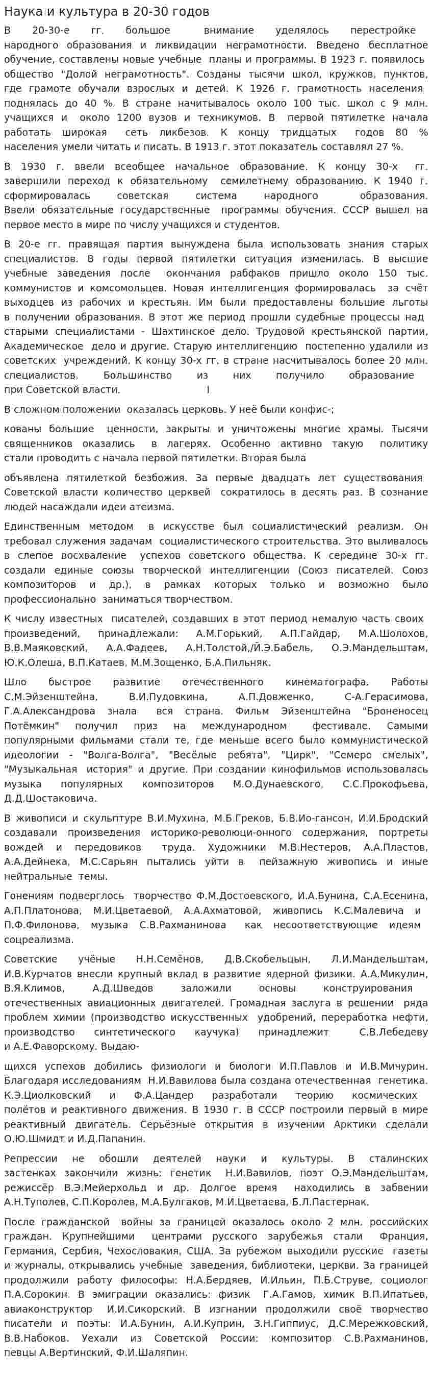 Наука и культура в 20-30 годов