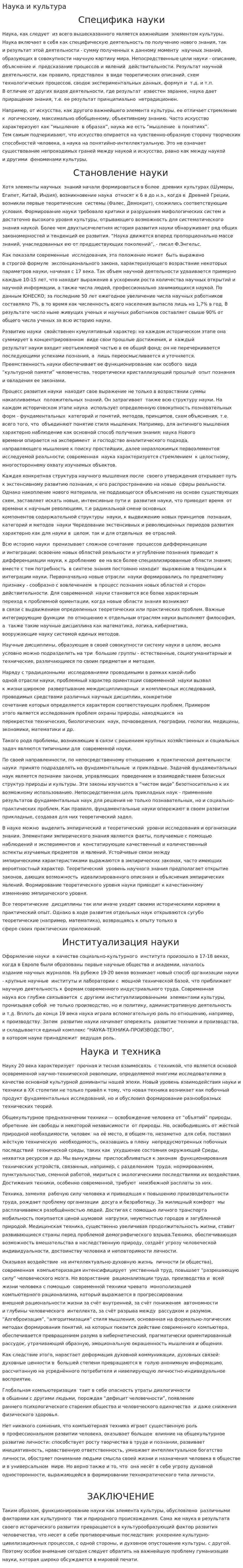 Наука и культура