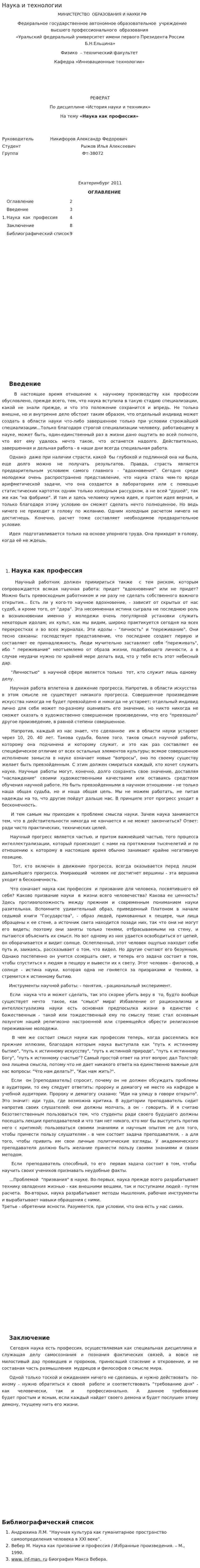 Наука и технологии