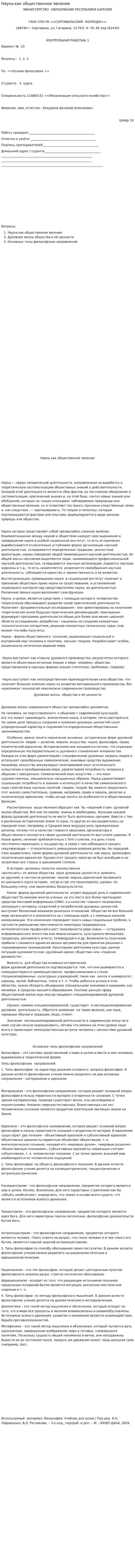 Наука как общественное явление