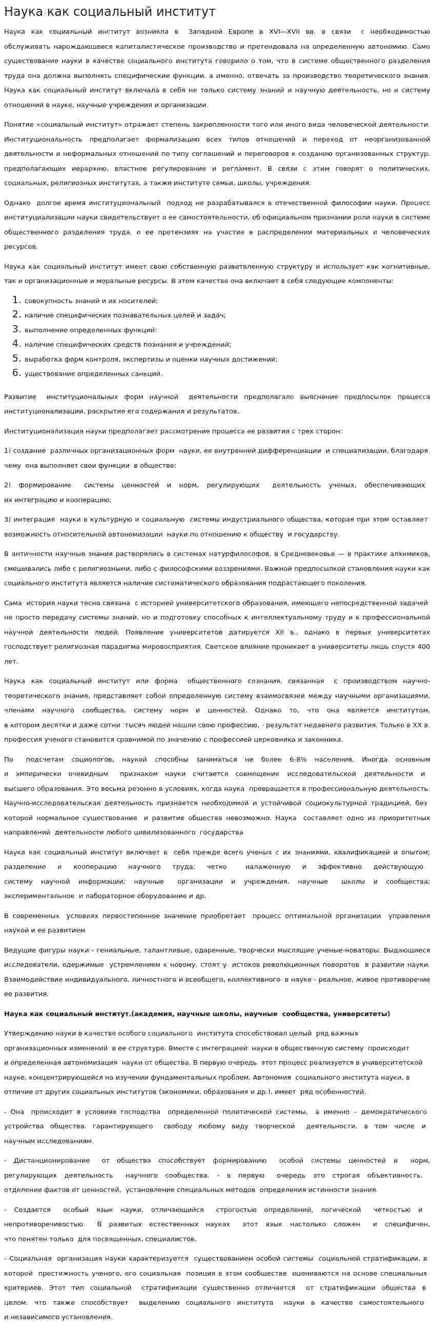 Наука как социальный институт. 4