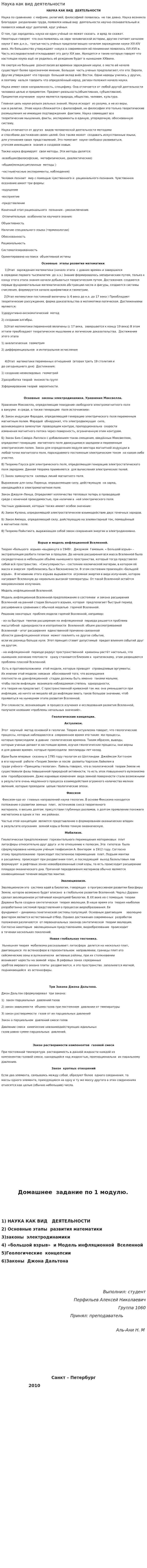 Наука как вид деятельности