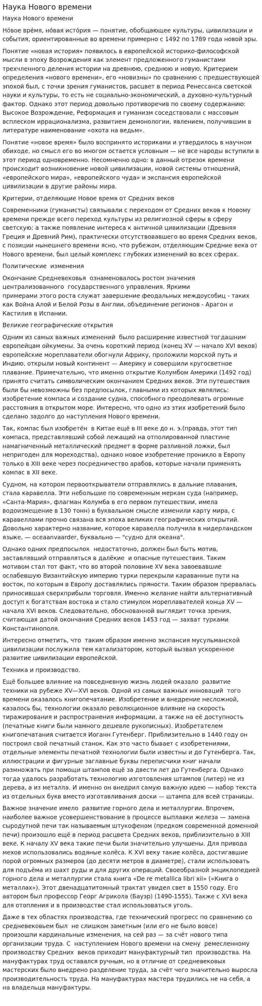 Наука Нового времени