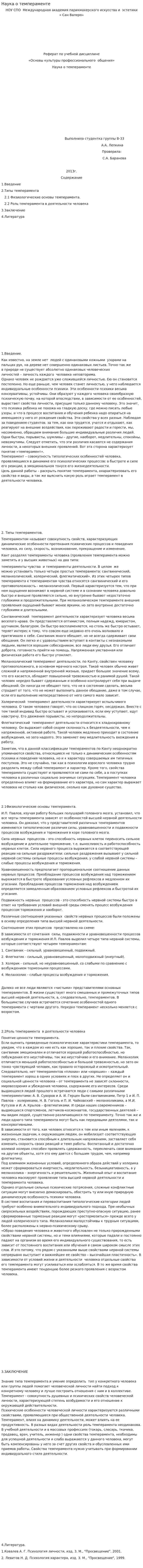 Наука о темпераменте. 2