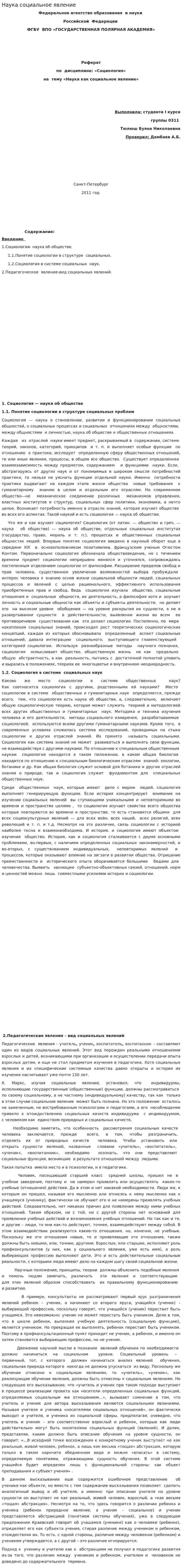 Наука социальное явление